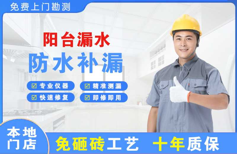 汪清阳台漏水维修